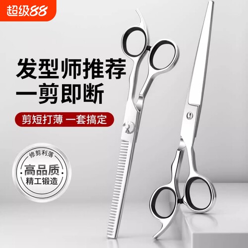 理发美发剪刀专业打薄剪发平牙剪刘海神器自己剪头发套装家用男女