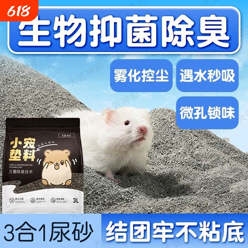 仓鼠尿砂金丝熊垫料浴沙尿沙二合一夏天生活用品除臭颗粒厕所盆沙