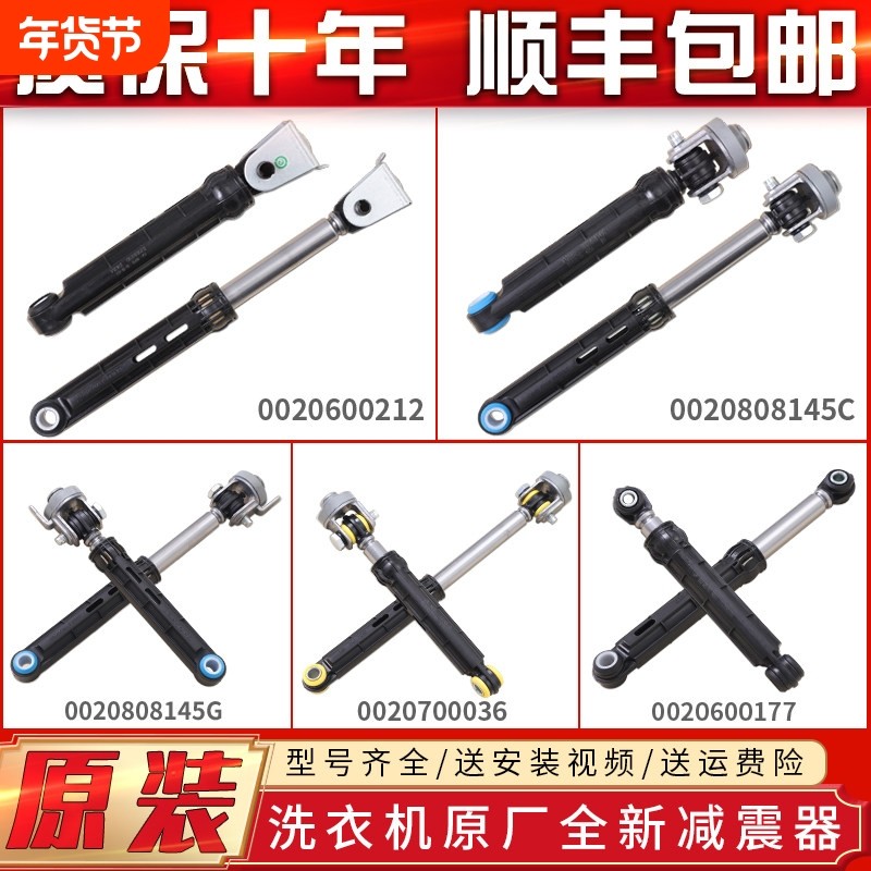 原装海尔洗衣机减震器 滚筒洗衣机平衡避震棒配件,大家电,洗衣机配件,淘宝优惠券,粉丝福利购,淘宝优惠卷