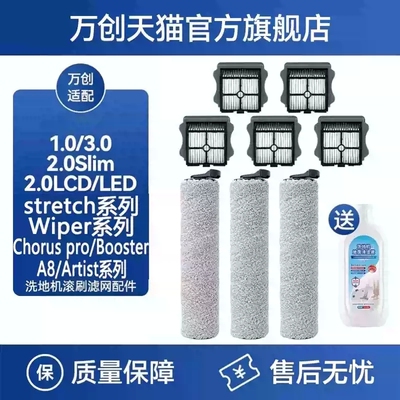 万创适配添可洗地机配件滚刷滤网