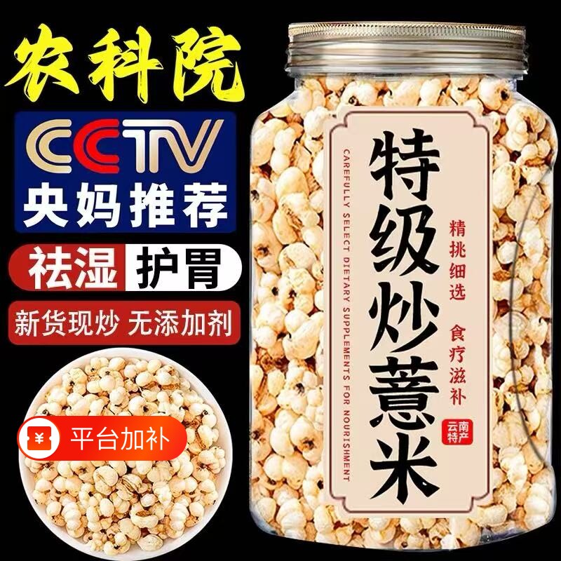 柴火炒薏米仁官方旗舰店薏仁炒熟开袋即食熟爆米花竹盐脆新货祛湿