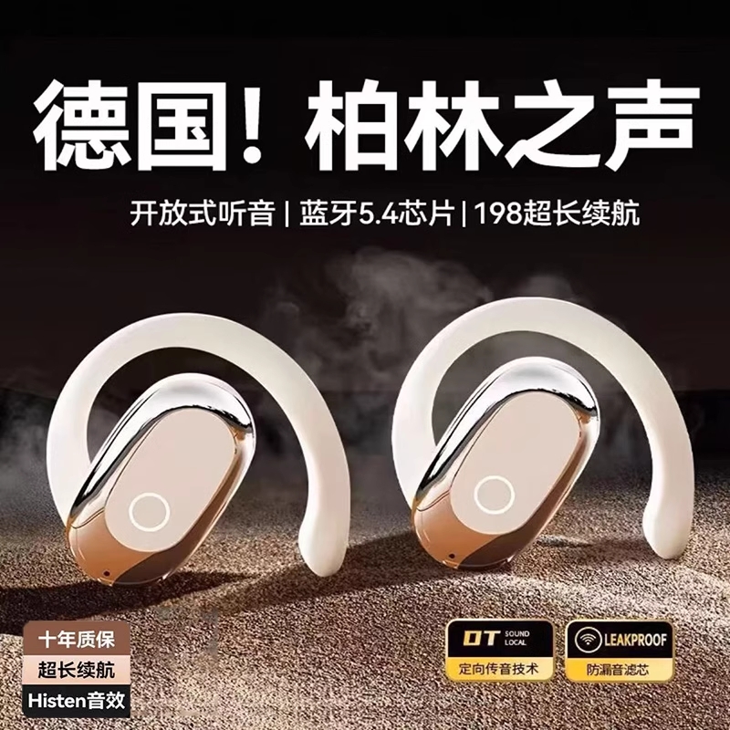 骨传导柏林之声蓝牙耳机