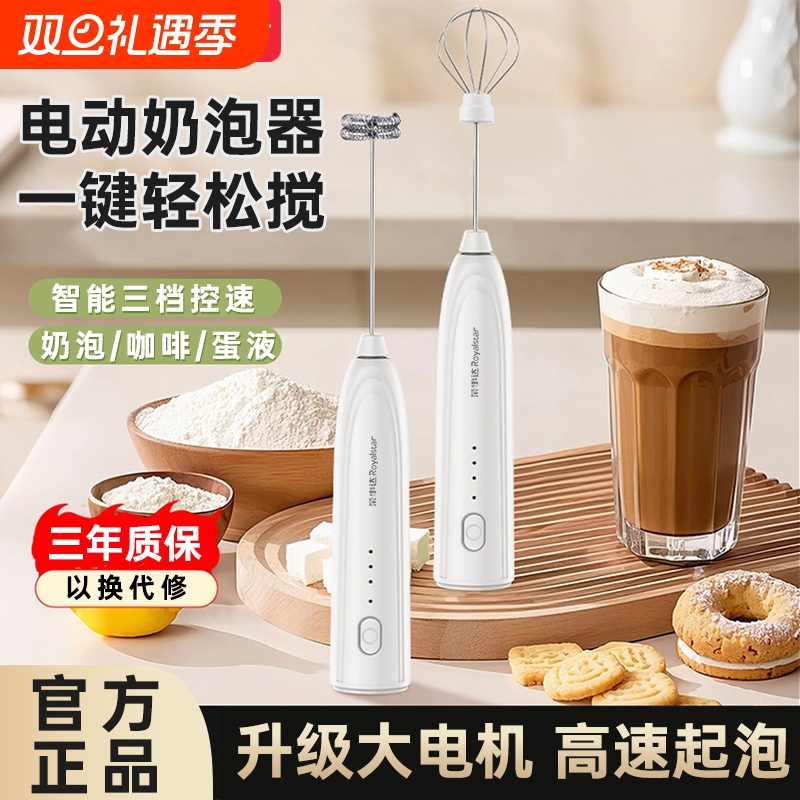 荣事达迷你奶泡器咖啡打泡器电动打奶泡机牛奶搅拌器棒手持打发器