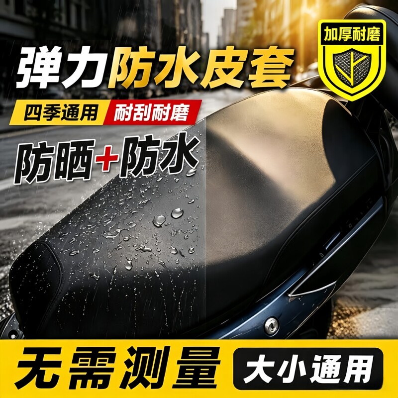 电动车坐垫套电瓶车摩托车防水防晒加厚皮革坐套通用座垫套子隔热