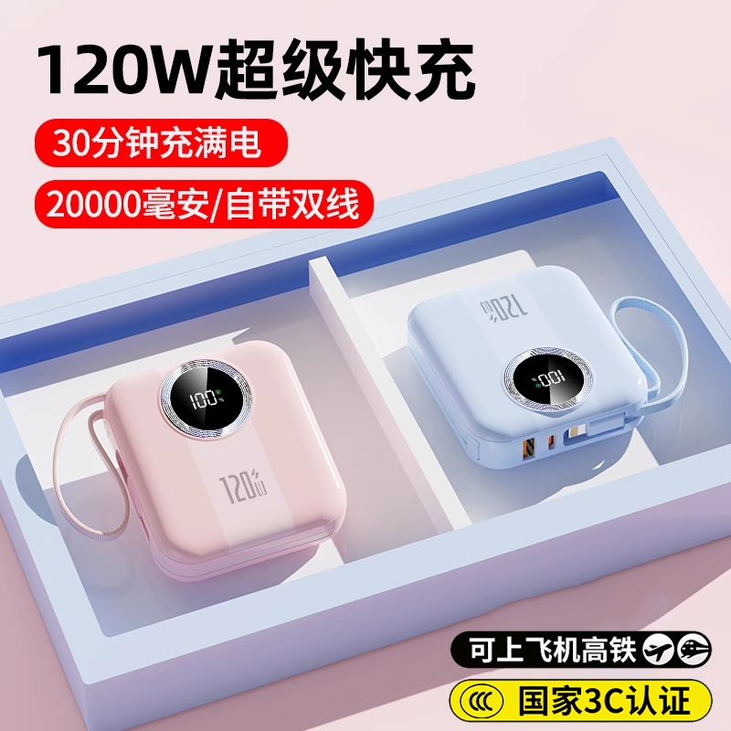 【3C认证可上飞机】充电宝自带线