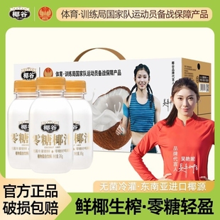 椰谷零糖椰汁245g 10瓶生榨椰子汁椰香浓郁果汁椰奶早餐奶饮料