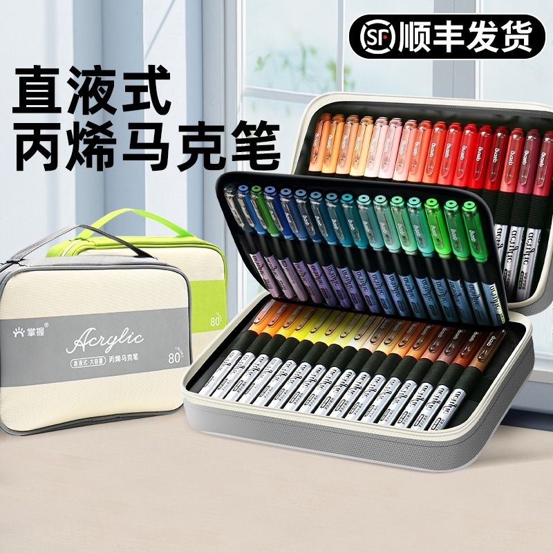 掌握直液式智能控墨丙烯马克笔