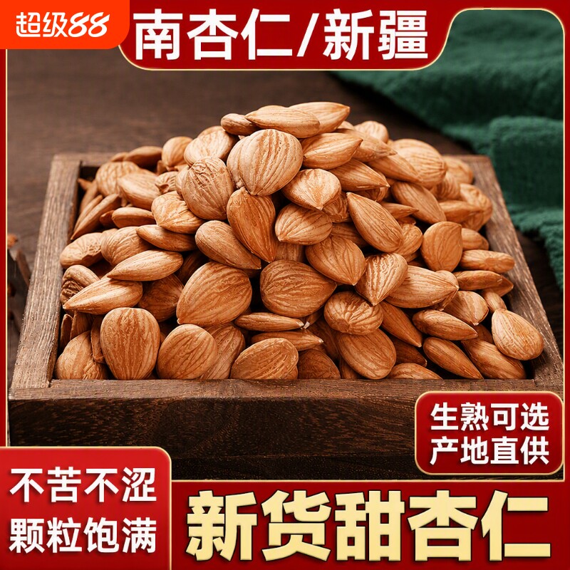 新疆甜杏仁特产零食干果轻炒图片