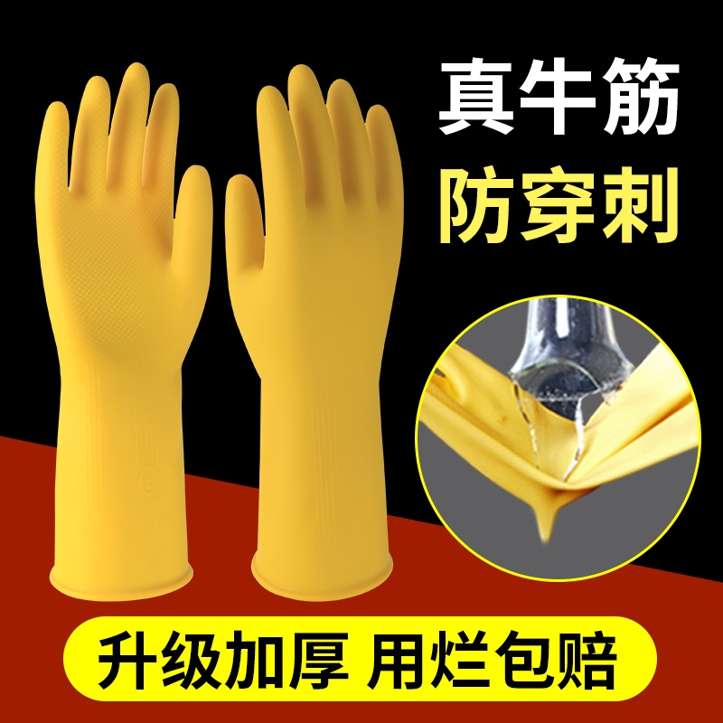 加厚橡胶手套劳保耐磨工作乳胶皮洗碗家务厨房用干活防水女洗衣服