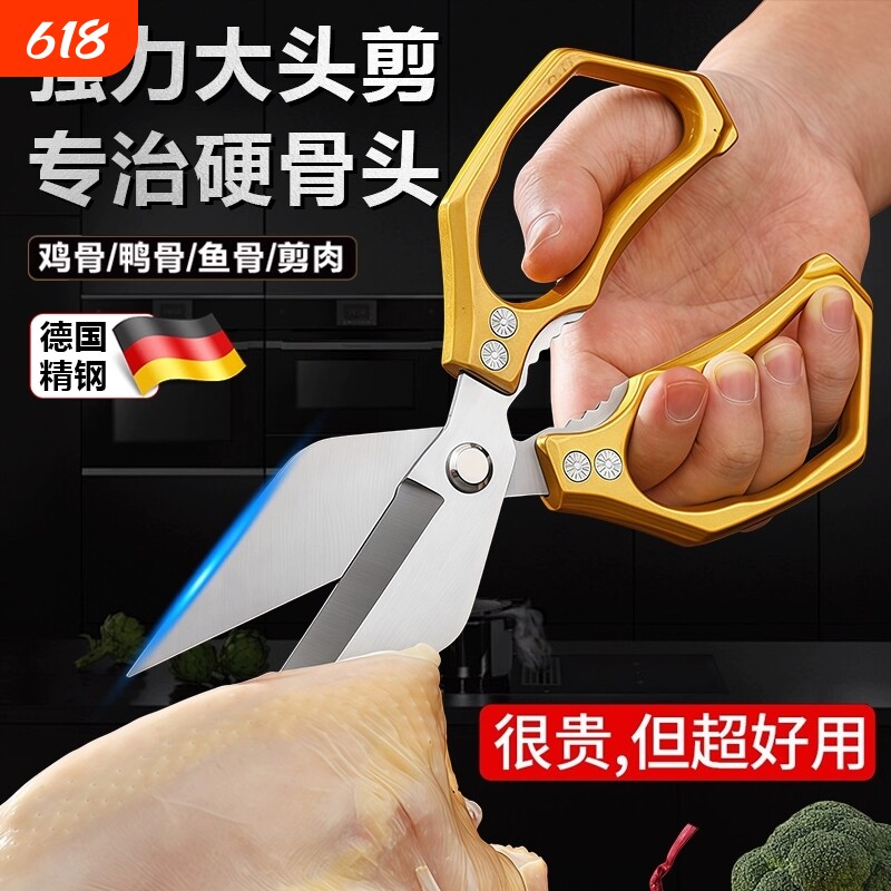 德国厨房剪刀专用强力鸡骨剪鸭鱼骨头高硬度锋利家用食品级不锈钢