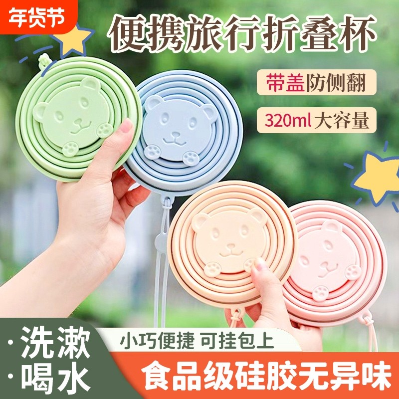折叠水杯情侣硅胶旅行神器漱口杯旅游迷你水杯便携式压缩软杯子,家庭/个人清洁工具,洗漱杯,淘宝优惠券,粉丝福利购,淘宝优惠卷