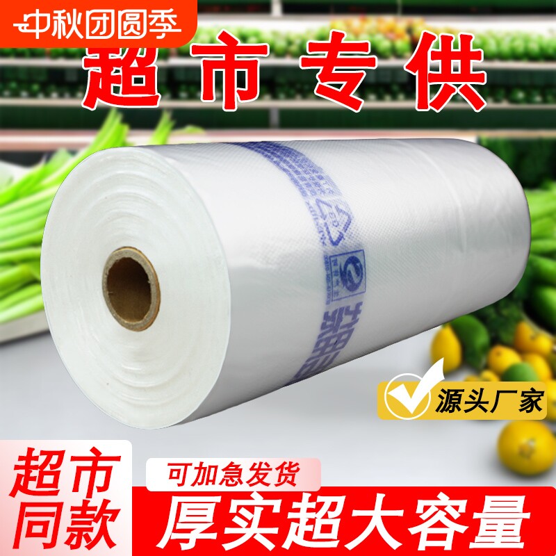 食品级保鲜袋超市连卷袋家用专用塑料一次性加厚商用平口特大号图片