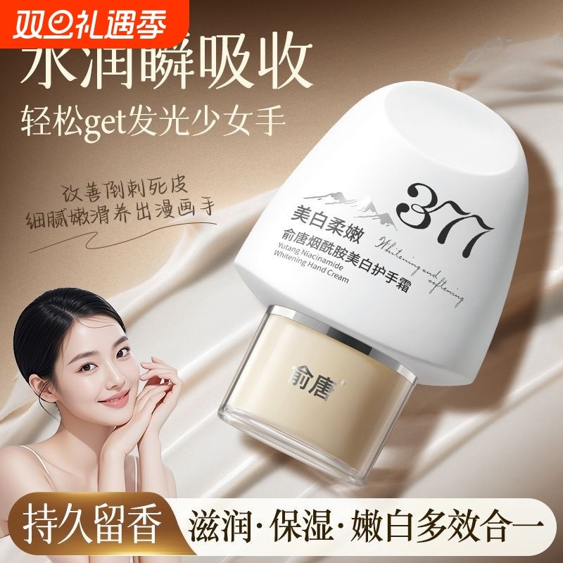 烟酰胺香氛护手霜美白保湿去手纹持久留香补水滋润不油腻防干裂
