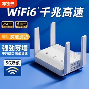 路由器家用高速千兆无线WiFi6穿墙王5G双频游戏电竞学生宿舍光猫极速上网WiFi适用华为全屋覆盖移动网络端口