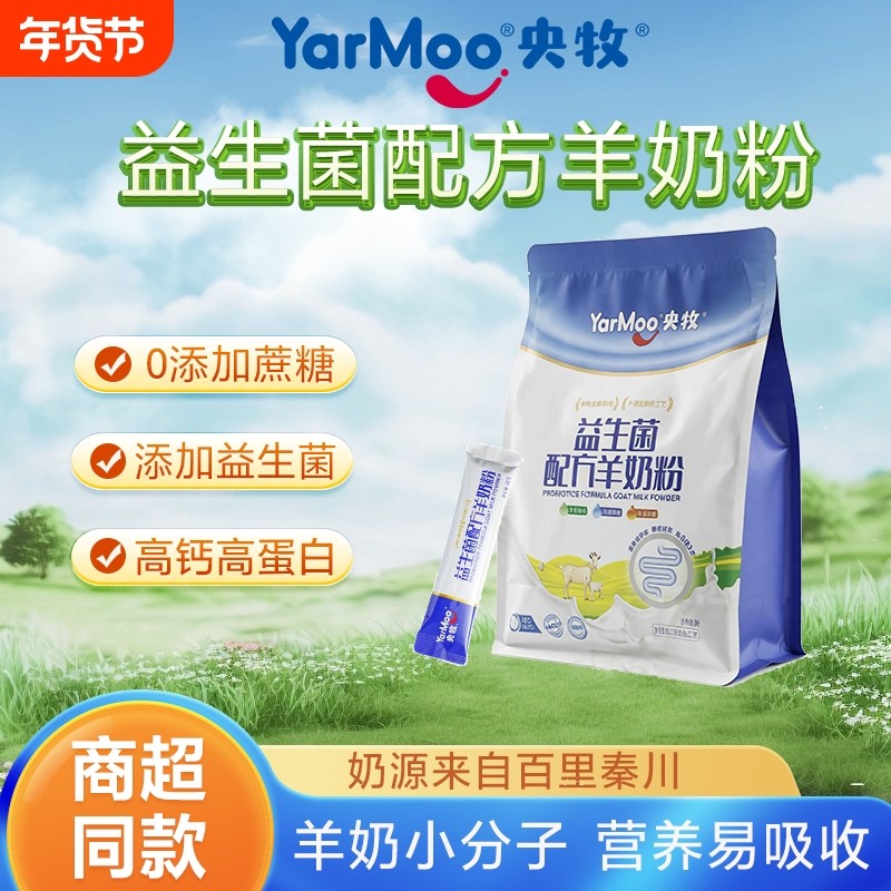 央牧益生菌配方羊奶粉成人学生儿童高钙羊奶粉早餐伴侣添加益生菌,咖啡/麦片/冲饮,学生/成人/中老年羊奶粉,淘宝优惠券,粉丝福利购,淘宝优惠卷