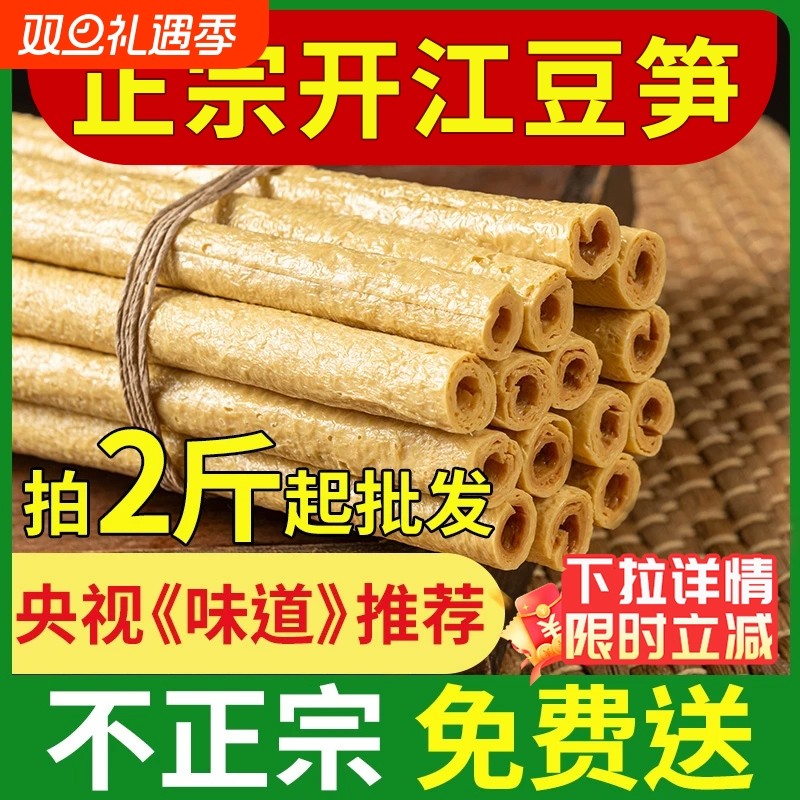 豆笋开江正宗纯手工四川达州传统土特产豆筋豆棒豆杆豆棍腐竹干货