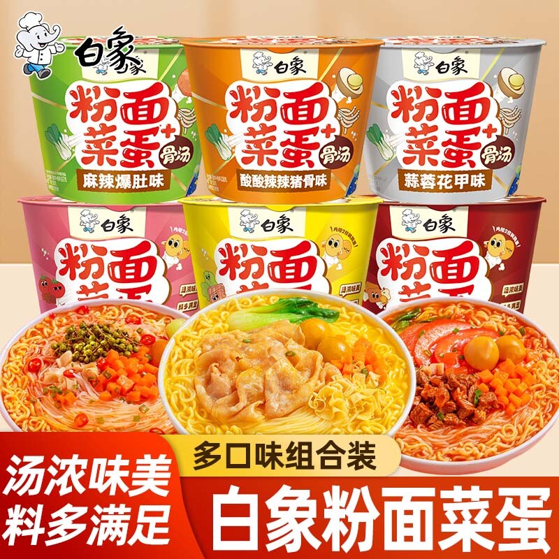 白象粉面菜蛋方便面金汤肥牛粉丝速食桶装酸辣好喝整箱麻辣烫鸡蛋