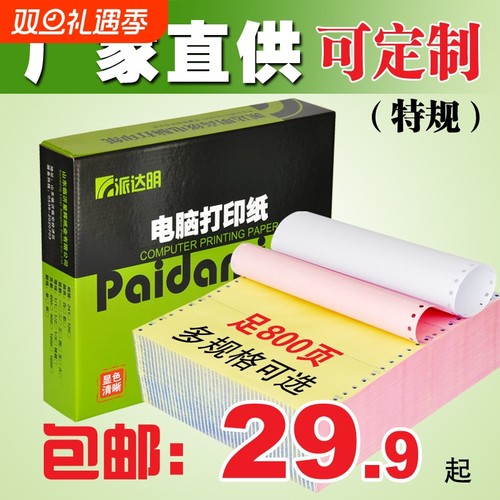 包邮800页电脑打印纸三联二等分 二联四联三等分针式打印 发货单