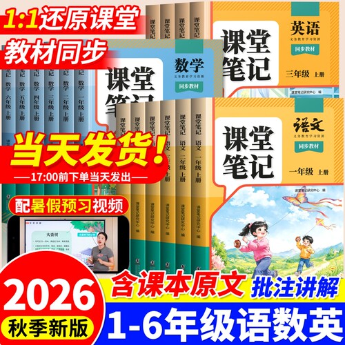 2026新版1-6年级课堂笔记