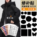 补羽绒服布贴自粘无痕修复破洞补丁贴衣服图案贴花补洞贴修补防水