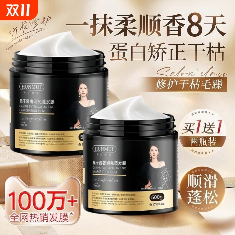 鱼子酱护发素发膜修复干枯补水顺滑柔顺女男品牌营养蛋白官方正品