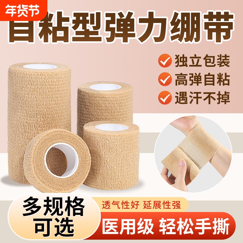 医用弹力自粘绷带医疗弹性自粘绷带手指绑带运动护指绷带固定绑带