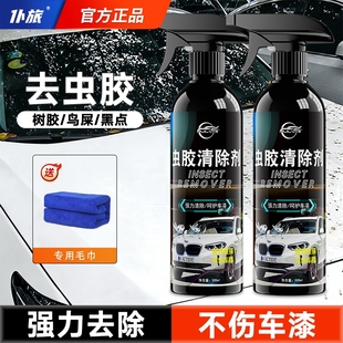 仆旅汽车树胶虫胶鸟粪去除剂漆面去除黑黄点虫尸树脂粘清洁洗车液