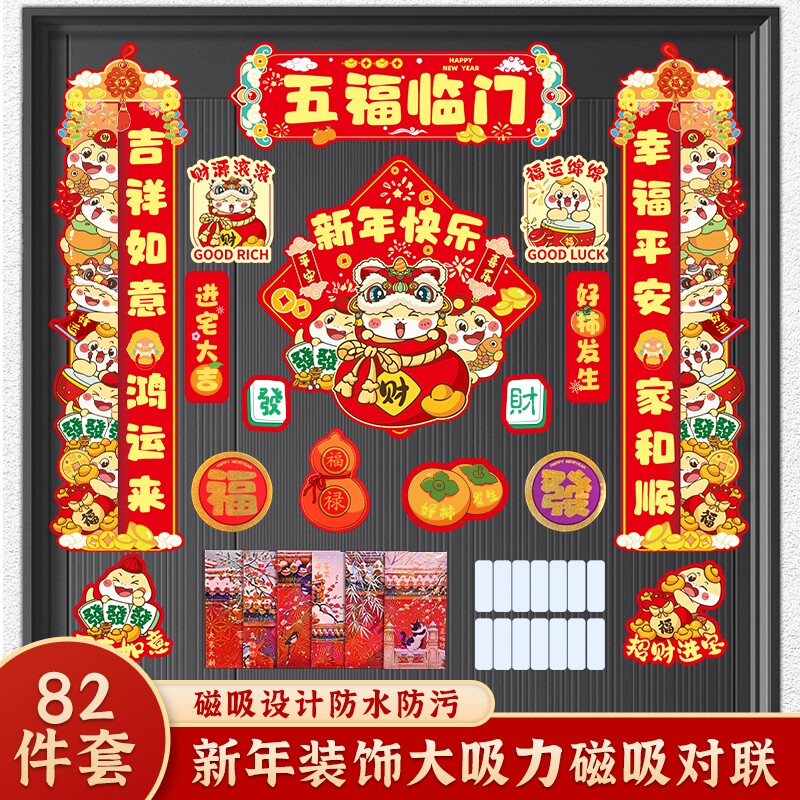 蛇年对联批发新款磁吸对联大礼包新年春联车贴一整套过年装饰春联