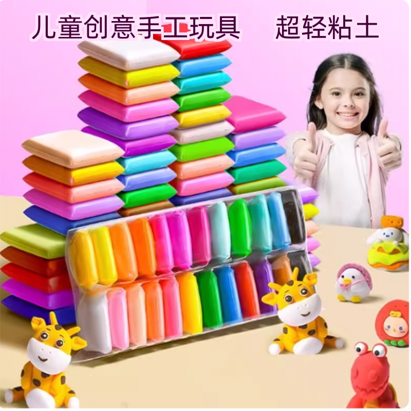 超轻粘土36色儿童橡皮泥24色小学生手工玩具12色黏土无味套装