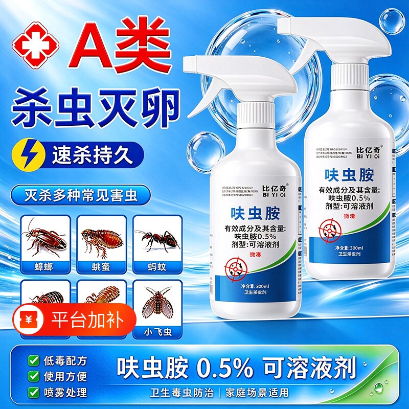 呋虫胺杀虫剂蟑螂药隐翅虫全家用室内非无毒蚂蚁窝气雾剂端跳蚤药