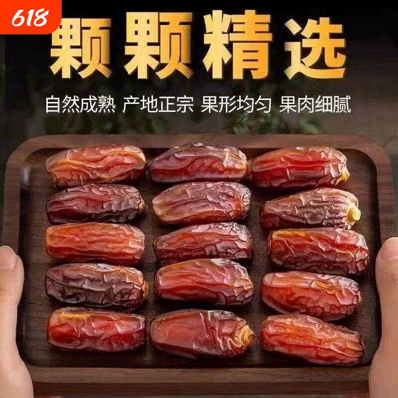红枣伊朗大个黑椰枣500g装无添加椰枣办公解馋休闲零食大枣散装