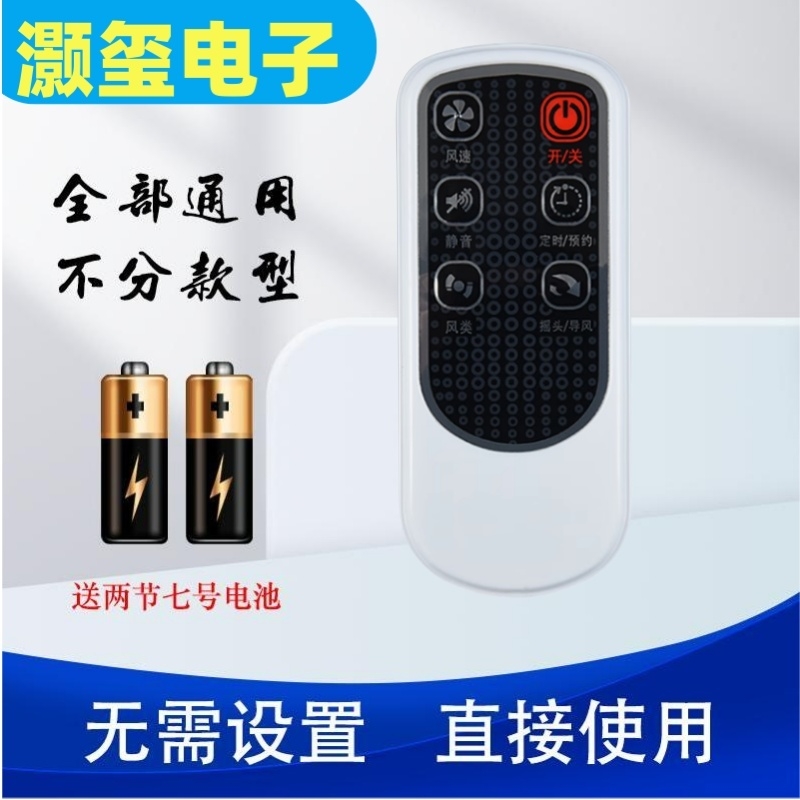 灏玺适用于美的电风扇遥控器FS40-10DR FS40-10ER FS40-6DR\6AR\8AR\1