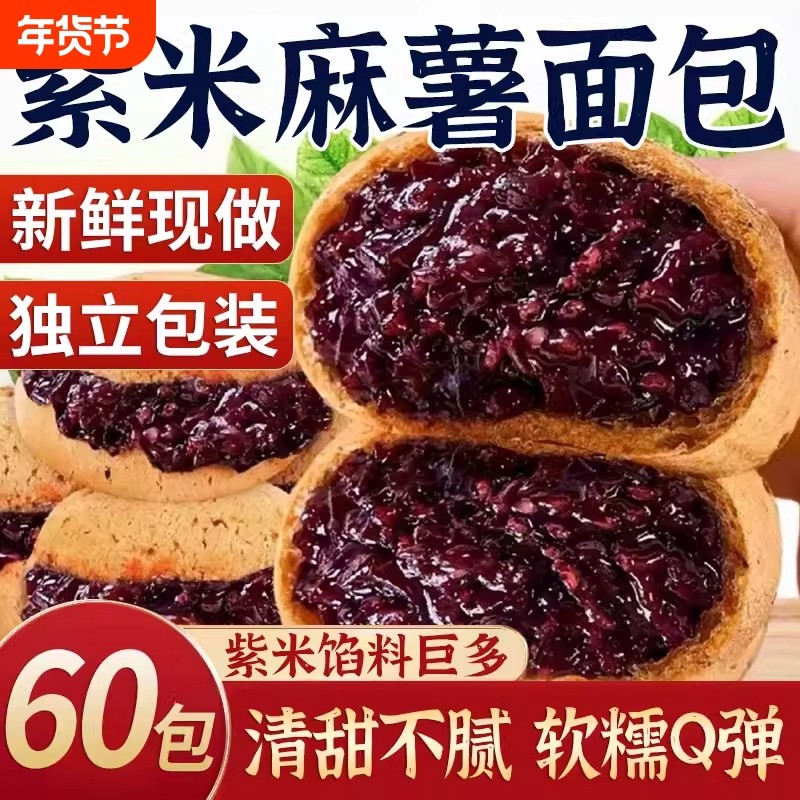紫米麻薯面包球营养早餐代餐速食糕点网红零食夹心面包跨年夜必备,零食/坚果/特产,夹心面包,淘宝优惠券,粉丝福利购,淘宝优惠卷