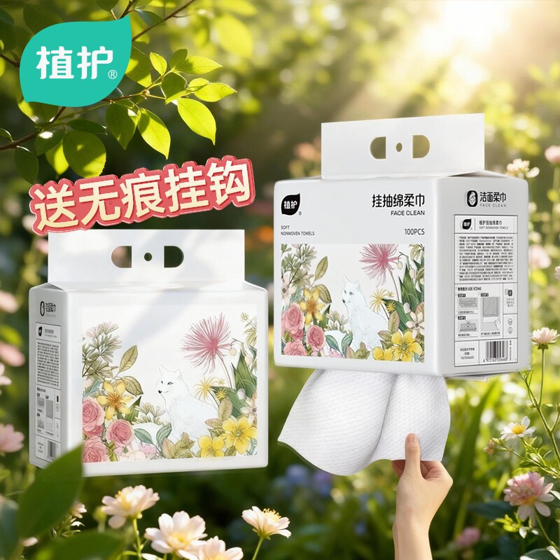 植护悬挂式洗脸巾一次性绵柔巾抽取壁挂式洁面巾擦脸巾女干湿两用