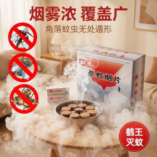 鹤王灭蚊片杀蚊蚊香片烟饼驱蚊