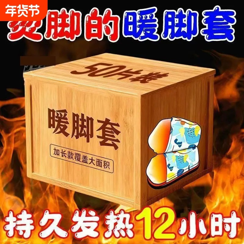 发热脚套穿戴式脚套发热鞋垫袜子冬季热敷暖脚神器暖足贴脚底暖帖,居家日用,发热鞋垫,淘宝优惠券,粉丝福利购,淘宝优惠卷