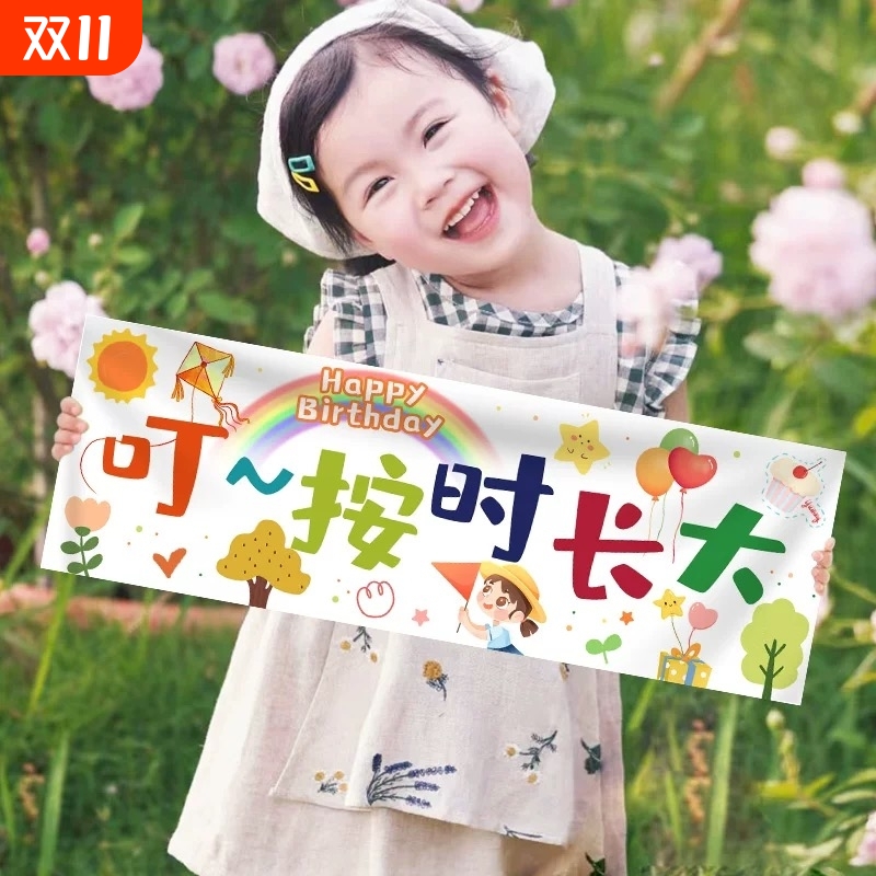 生日快乐条幅横幅仪式感