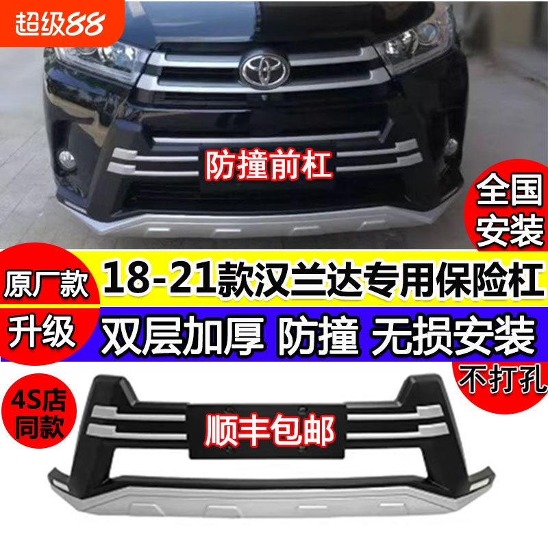 适用于18-21款丰田汉兰达保险杠1920款前后护杠防撞加厚前护杠