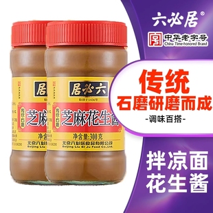 六必居纯芝麻酱二八酱火锅蘸料热干面酱花生黑芝麻拌面酱老字号