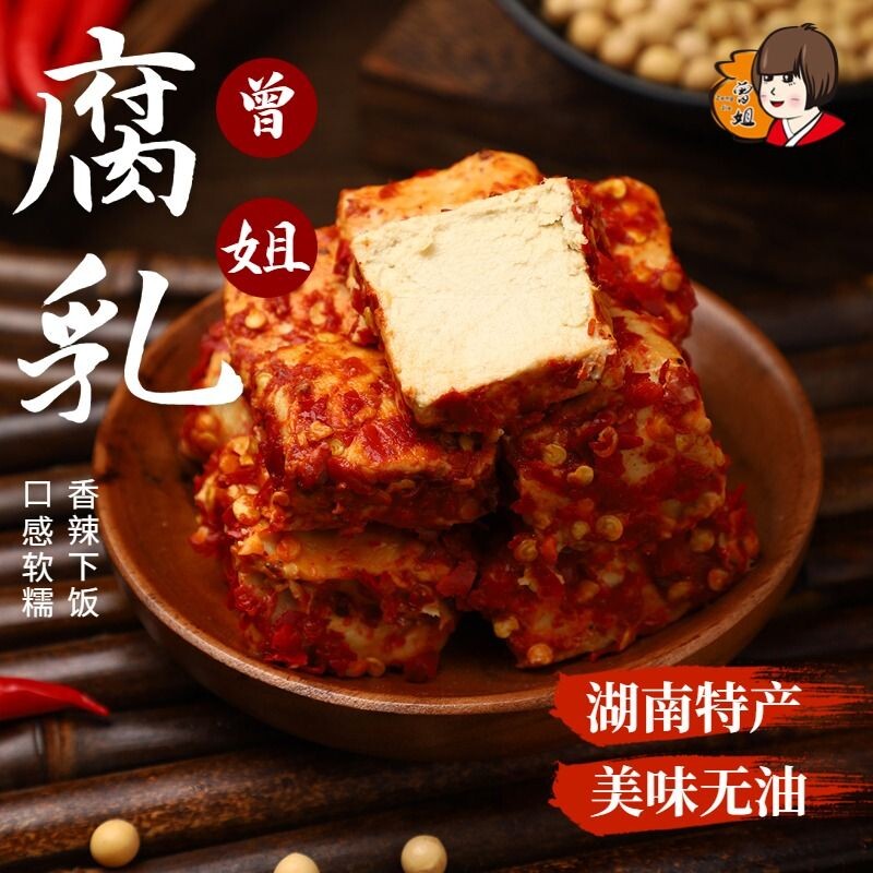 曾姐豆腐乳 湖南新化特产香辣农家自制霉豆腐 红方无油腐乳450g