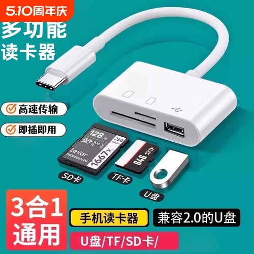 三合一读卡器sd卡适用华为手机索尼佳能康相机内存卡OTG转换器typec直转TF卡记录仪usb口2.0高速传输读取渲涯