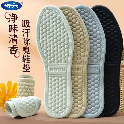 净味除臭鞋垫吸汗透气按摩除臭