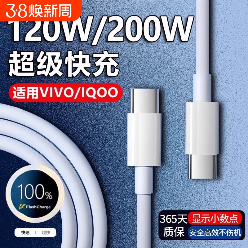 数据线充电线适用vivo/iQOO双头Type-cPD240W闪充正品笔记本电脑手机公对公车载平板x90/PRO10/11Proneo8通用