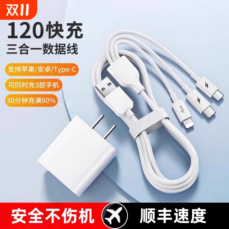 三合一120快充6A数据线充电器多口一拖三线多头车载套装USB适用华为苹果手机通用型typec插头然臣