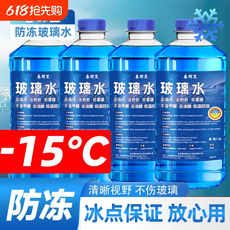 汽车玻璃水防冻型零下40-15-25车用雨刮四季去油膜北方专用2