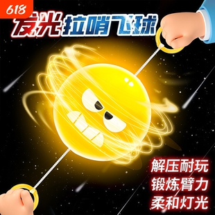 儿童旋转发光飞轮拉哨球玩具益智协调拉绳线飞球男孩夜晚灯光解压