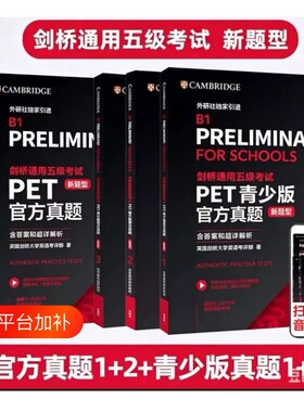 PET官方真题英汉|超3000次加购