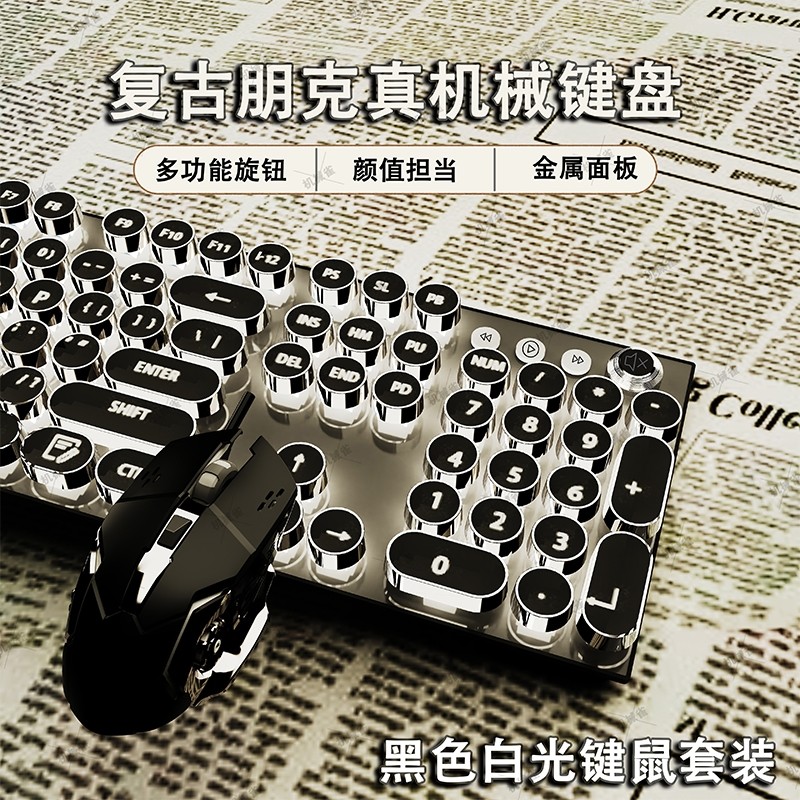 朋克机械键盘鼠标套装女生办公打字电脑有线鼠标套装游戏高颜值