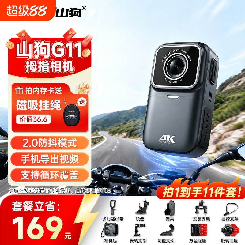 山狗G11超长续航磁吸4K拇指相机图片