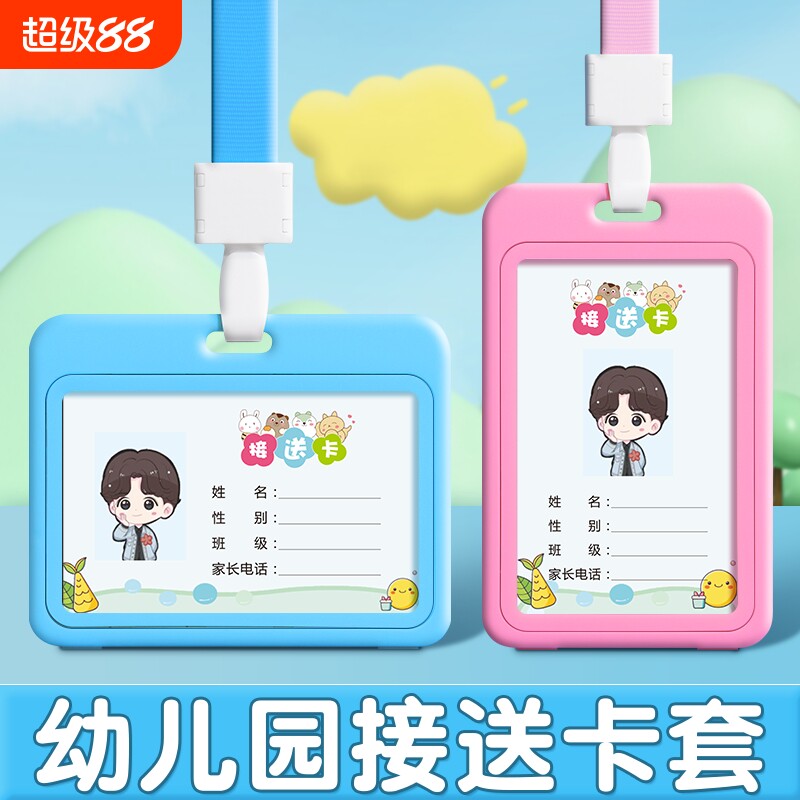 接送卡防丢挂脖套|超1000次加购图片